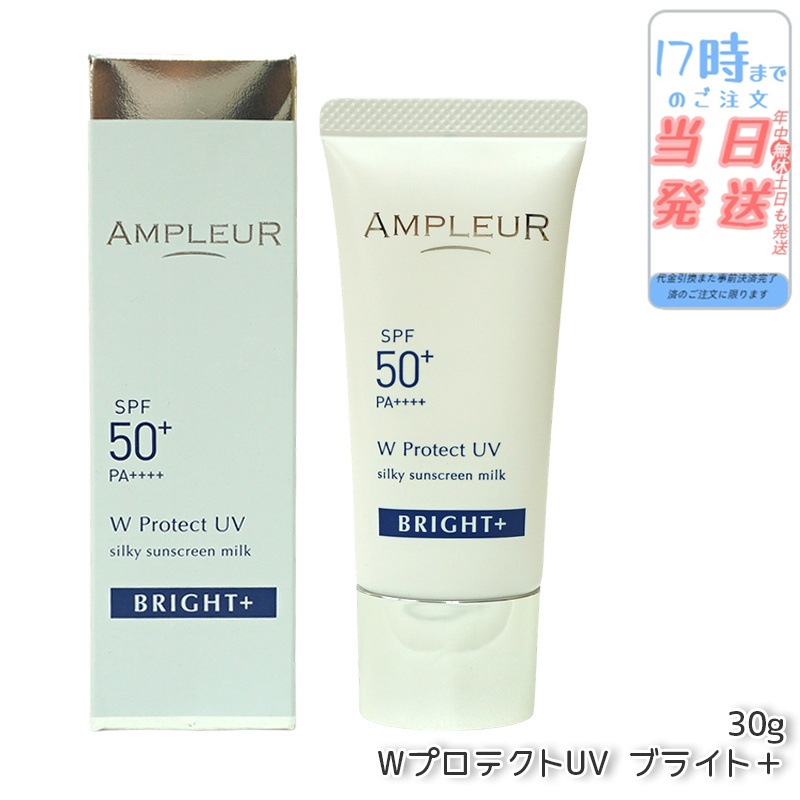 AMPLEUR ラグジュアリーホワイト ブライト＋WプロテクトUV クリーム SPF50+/PA++++ 30g 4,740円
