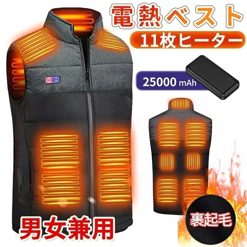 【急速出荷】電熱ベスト 裏起毛 バッテリー付き 速暖 日本製ヒーター 中綿 USB給電 洗える 三段階調温 軽量 冷え性 メンズ レーディス PSE 11エリア発熱 電熱ウェア S~4XL インナー