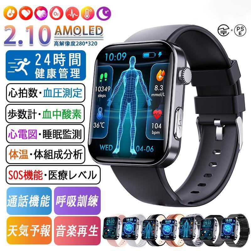 スマートウォッチ 日本製センサー 血糖値 血圧測定 心電図 通話 心拍数 24時間健康管理 睡眠管理 着信通知 尿酸 血中酸素 SOS機能 計歩 呼吸 体温 プレゼント