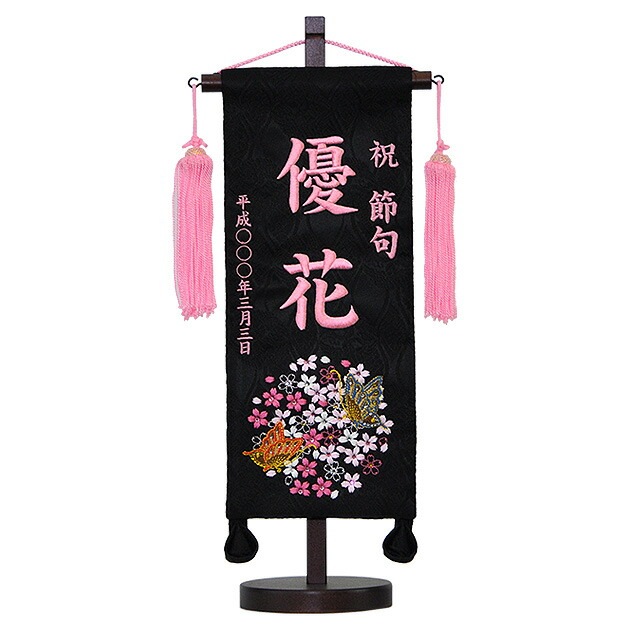 雛人形 ひな人形 お雛様 おひなさま かわいい 手作り 2025年 新作 秀光 限定品 コンパクト ミニ 吊るし タペストリー 贈答品 プレゼント 名入 蝶 ピンク 買得 お得 人気 ランキング P8