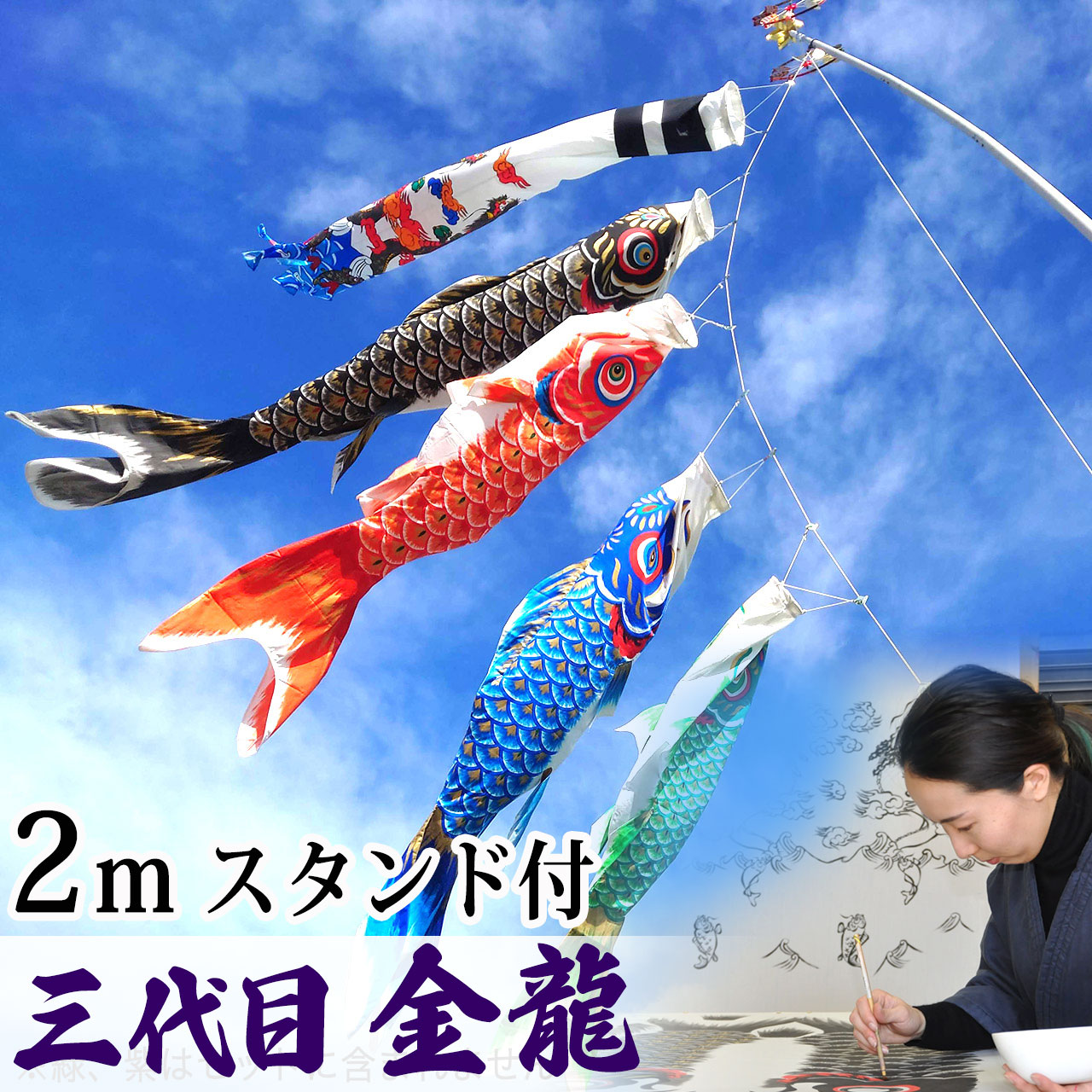 手描き 鯉のぼり こいのぼり コンパクト ベランダ マンション 染無し 名前染め 家紋染め 三代目金龍ﾃﾞｻﾞｲﾝ 2m ミニ 新作 秀光 限定品 特選 目玉商品 買得 人気 ランキング B1520