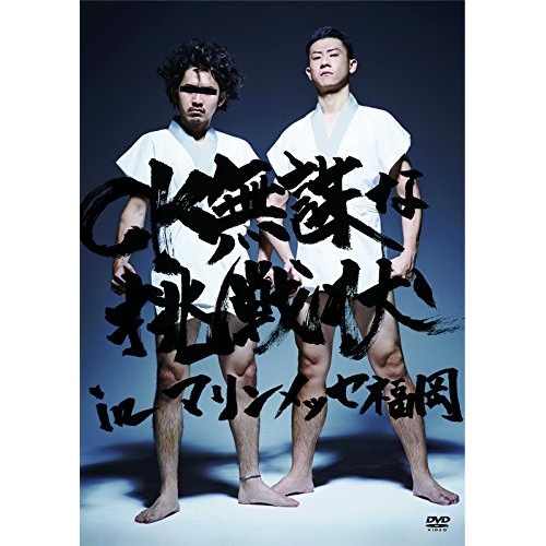 C&K ／ CK 無謀な挑戦状 in マリンメッセ福岡 (DVD) UPBH-20131