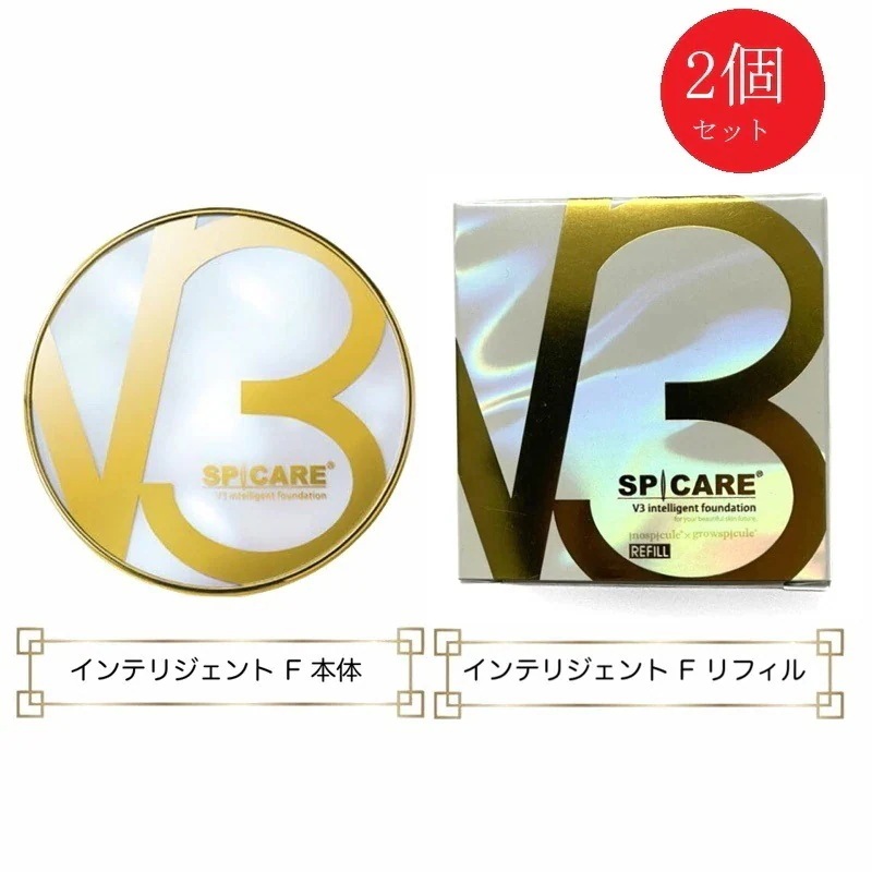 v3ファンデーション正規品 v3インテリジェントファンデーション 本体 レフィル 選択可 15g 2個 ロット(LOT)番号あり v3ファンデーション v3 正規品リフィル v3インテリジェントファン