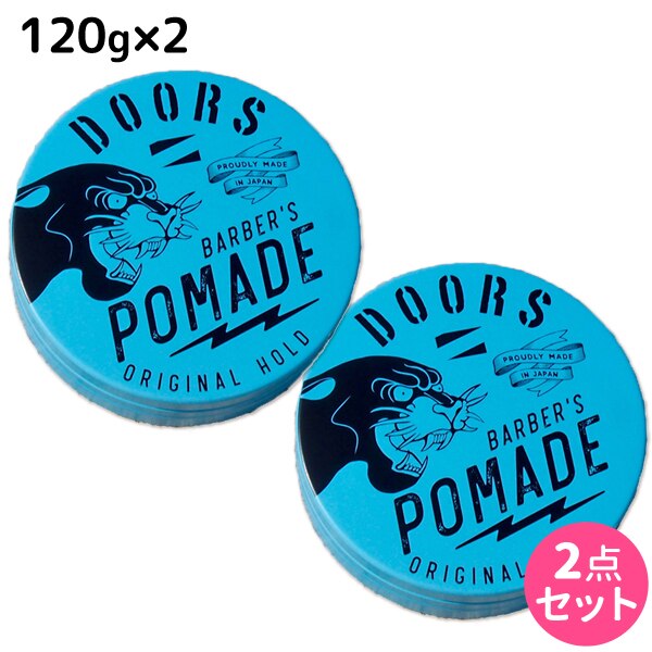 オリジナルポマード 120g 2個 セット