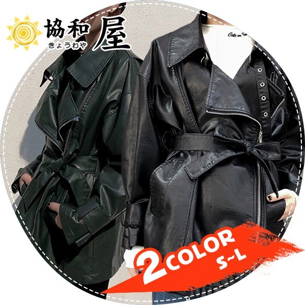 ジャケット ライダース レディース コート ベルト付き 革 レザージャケット PU ショートコート