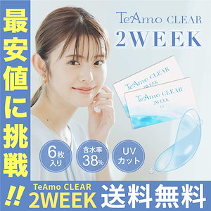 コンタクトレンズ 2week