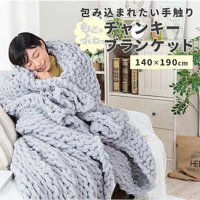 Qoo10 | チャンキーニットブランケットの検索結果(人気順) : チャン ...