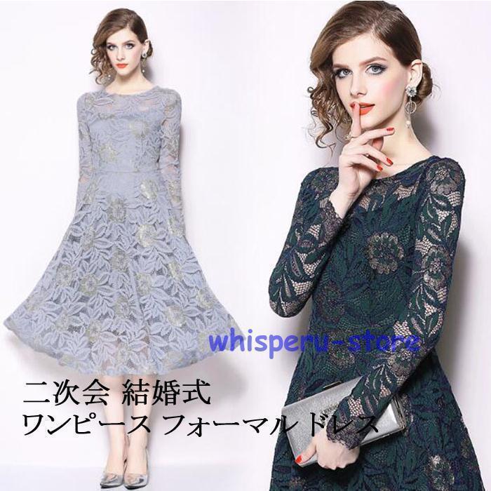 【急速出荷!】パーティードレス 結婚式 ワンピース 20代 30代 40代 50代 パーティドレス 総レース ウェディングドレス 二次会 花嫁 結婚式 入学式 演奏会 大きいサイズ