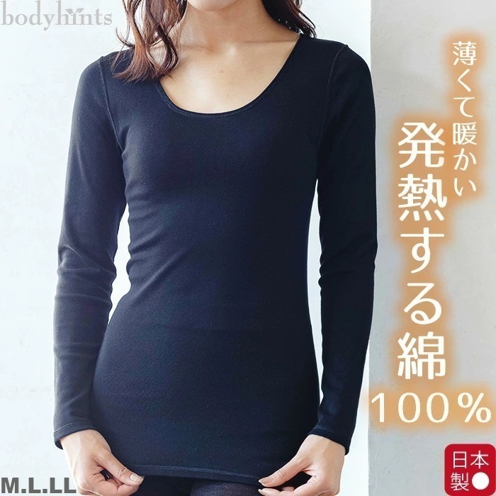 綿100% 発熱綿 長袖 インナー レディース リバーシブル着用可 コットン コットン100 敏感肌 長袖tシャツ 防寒インナー 冷えとり 冷え取り 冷え性 温感 温活 inner