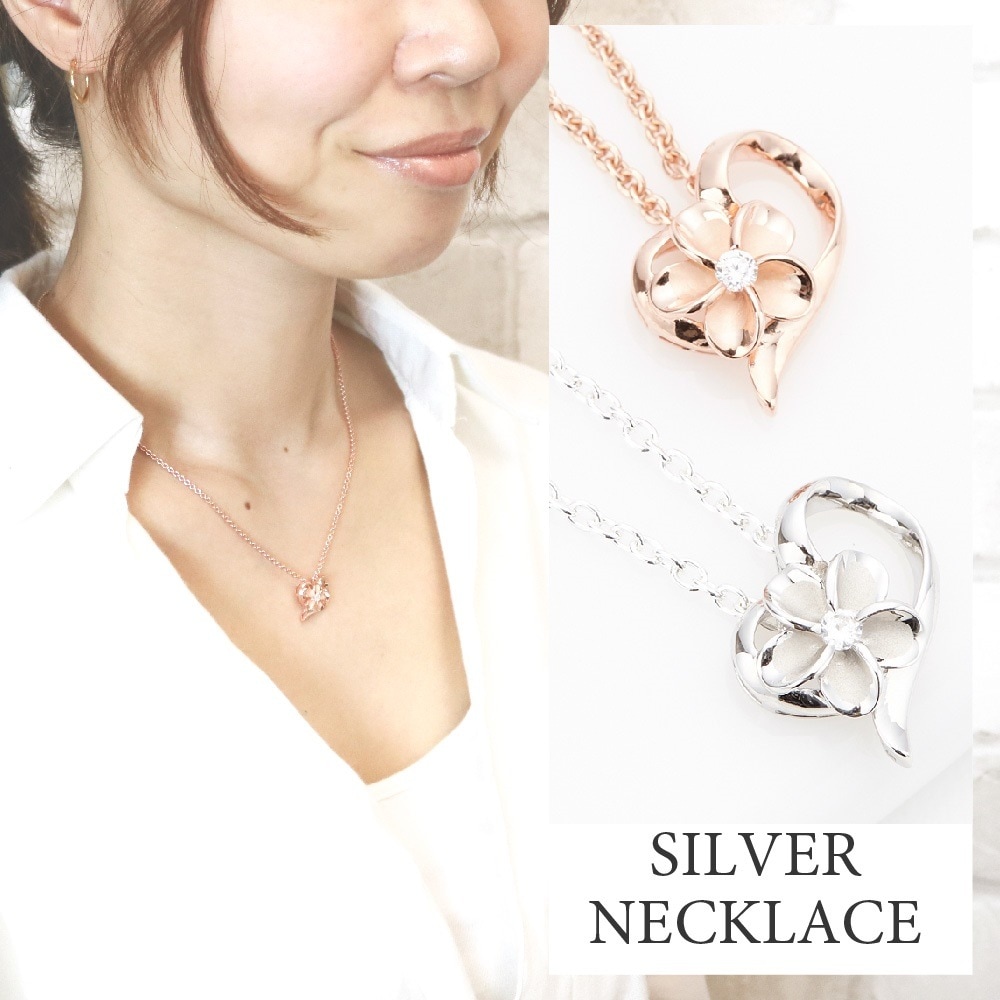 シルバー925製 ハートモチーフネックレス ハワイアンジュエリー ハワジュ シルバーアクセサリー ジルコニア フラワー プレゼント レディース