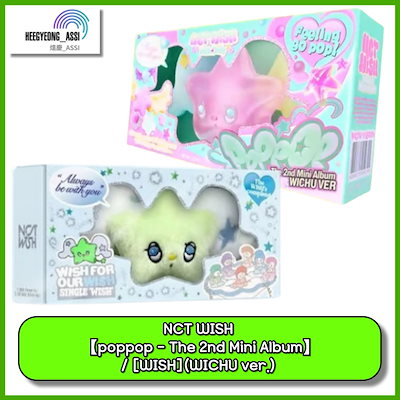 【NCT WISH】WICHU/ウィチュ Amazon.co.jp: NCT WISH POPPOP 2nd Mini Album アルバム WICHU