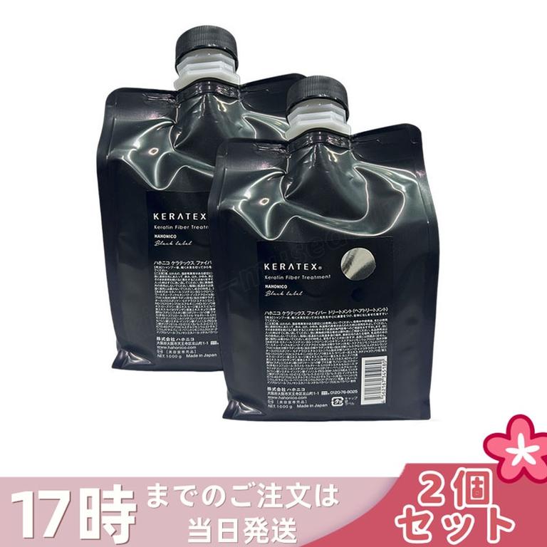 【2個セット】ハホニコ ケラテックス ファイバー トリートメント (プロサイズ) 1000g