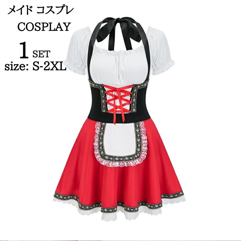 ビールガール コスプレ 衣装 民族衣装 ハロウィン ドイツ メイド服 コスチューム コスプレ衣装 レディース 女性用 キャラクター 童話 大人用 仮装 欧米 結婚式 余興 fxy2144