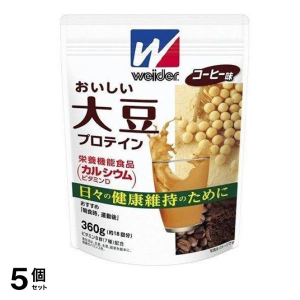 ウイダー おいしい大豆プロテイン コーヒー味 360g 5個セット