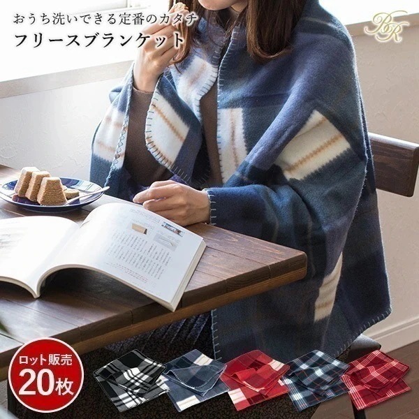 ブランケット ひざ掛け フリース素材 20枚 ロット販売 (宅配) 約70ｘ140cm まとめ買い セット 大判 チェック柄 ひざかけ フリースブランケット