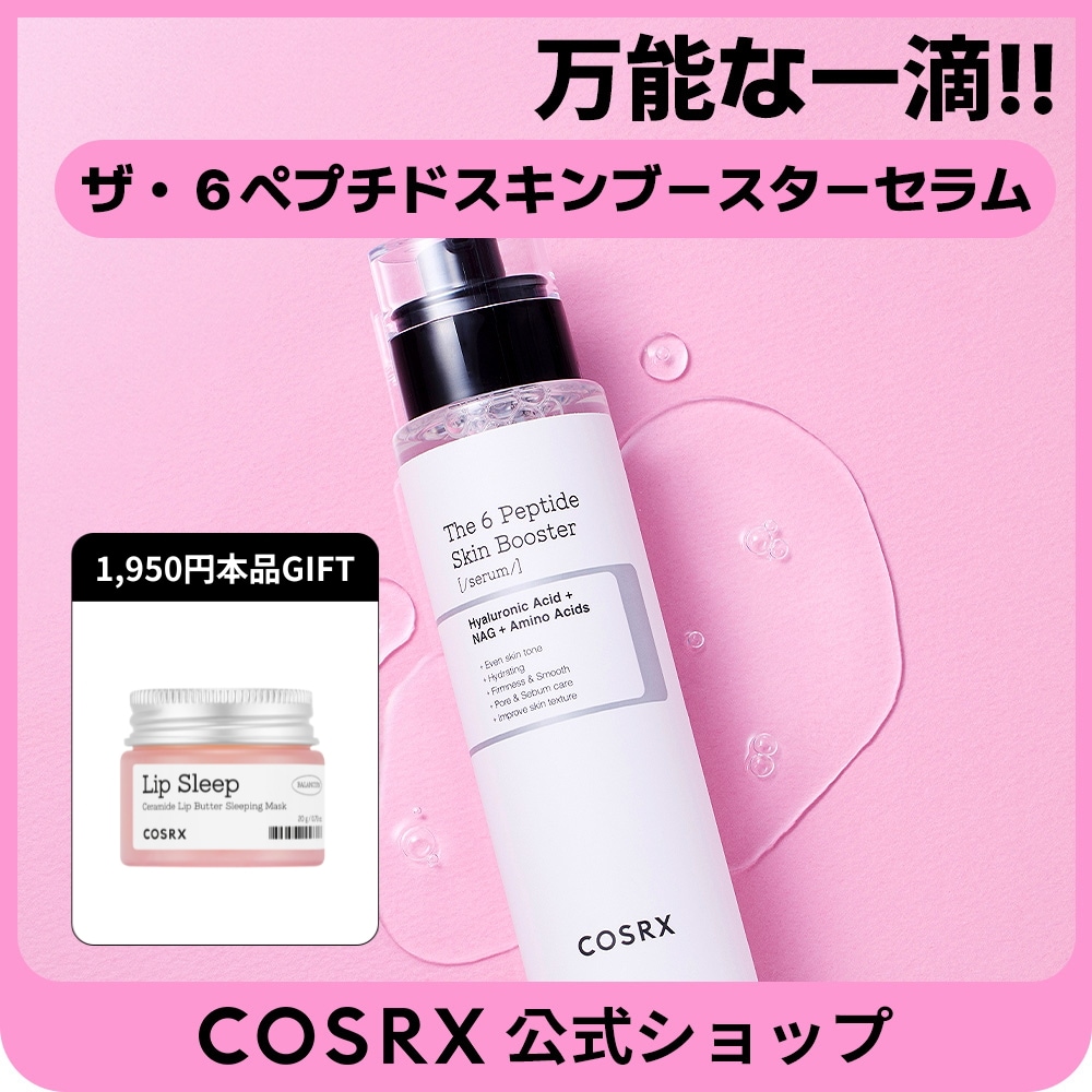 Qoo10] COSRX 【大容量】ザ・6ペプチドスキンブースター : スキンケア