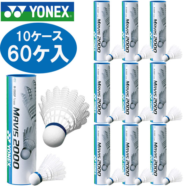 Yonex（ヨネックス） メイビス2000P 10ケース60ケ入り バドミントン シャトルコック M2000P-000 ナイロンシャトル