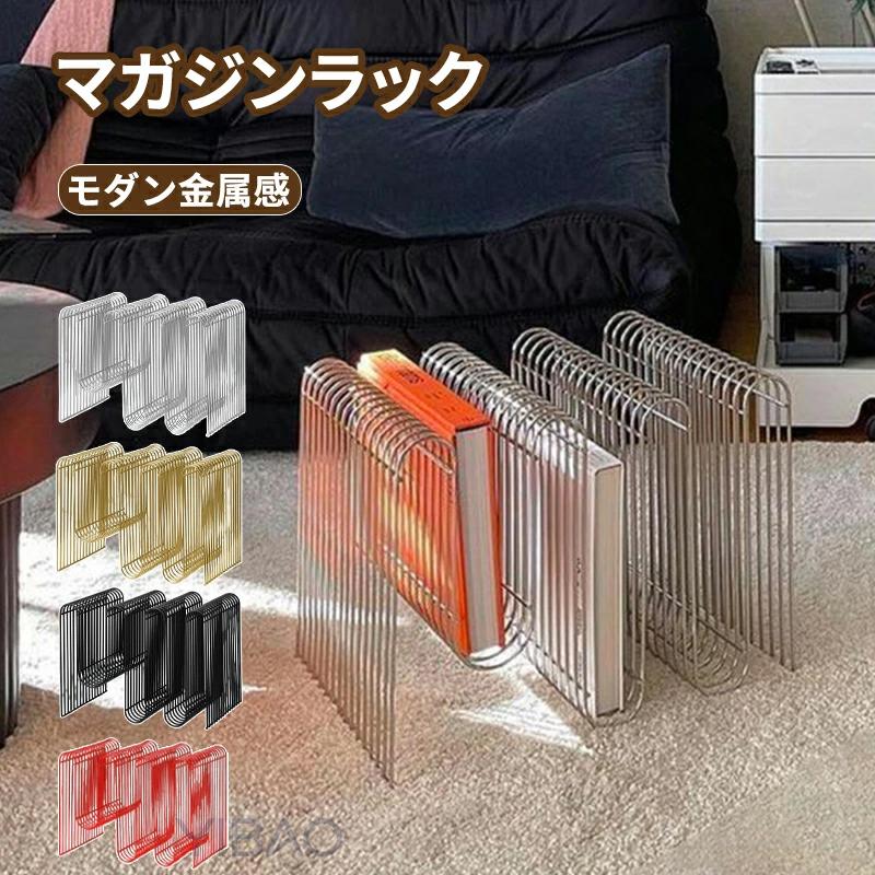 【2026新品発売】本日限定】マガジンラック マガジンホルダー ニュースペーパースタンド スタンド ウェーブ ビンテージ 本 絵本 雑誌 おしゃれ 収納 インテリア 本 ラック ブックスタンドマガジン