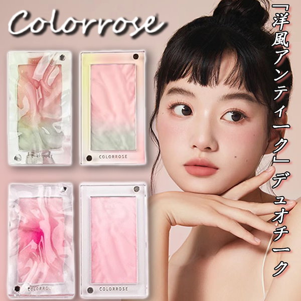 Qoo10] COLORROSE 【急速出荷】 チークエンボスチーク 顔を