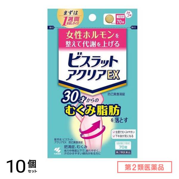 第２類医薬品 ビスラットアクリアEX 防已黄耆湯錠 70錠 (7日分) 10個セット
