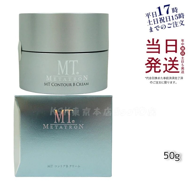 MT コントアBクリーム 50g 潤いを与え 乾燥や荒れがちな肌を整える高保湿クリーム