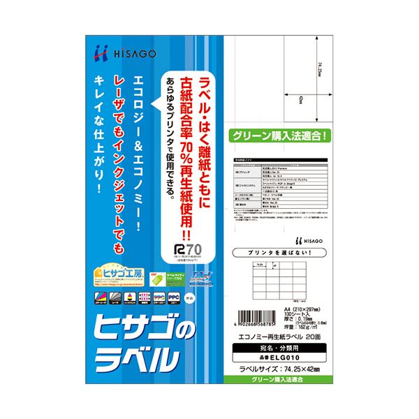 （まとめ）ヒサゴ エコノミー再生紙ラベル A420面 74.25×42mm ELG010 1冊(100シート) (×2セット)