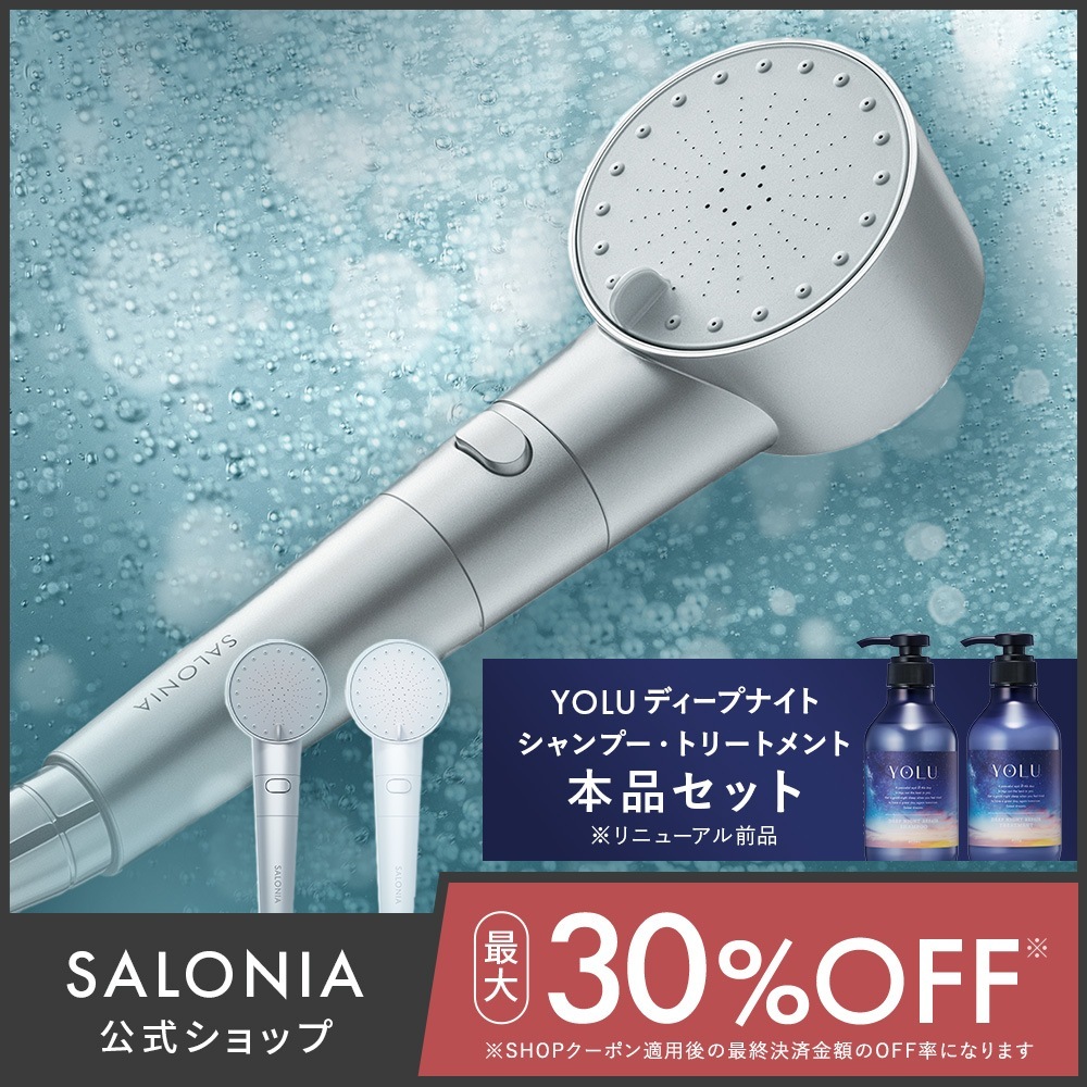 【公式】 サロニア シャワーヘッド ヨル [旧モデル] ディープナイトリペア シャンプー トリートメント セット