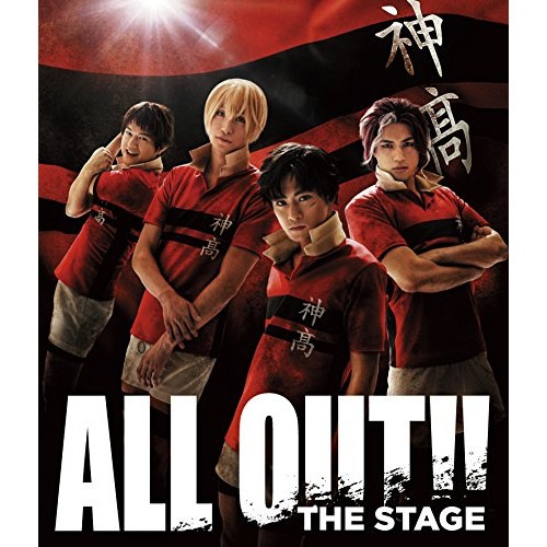 ALL OUT!! THE STAGE(Blu-ray Disc) ／ 原嶋元久 (Blu-ray) ACXW-10958