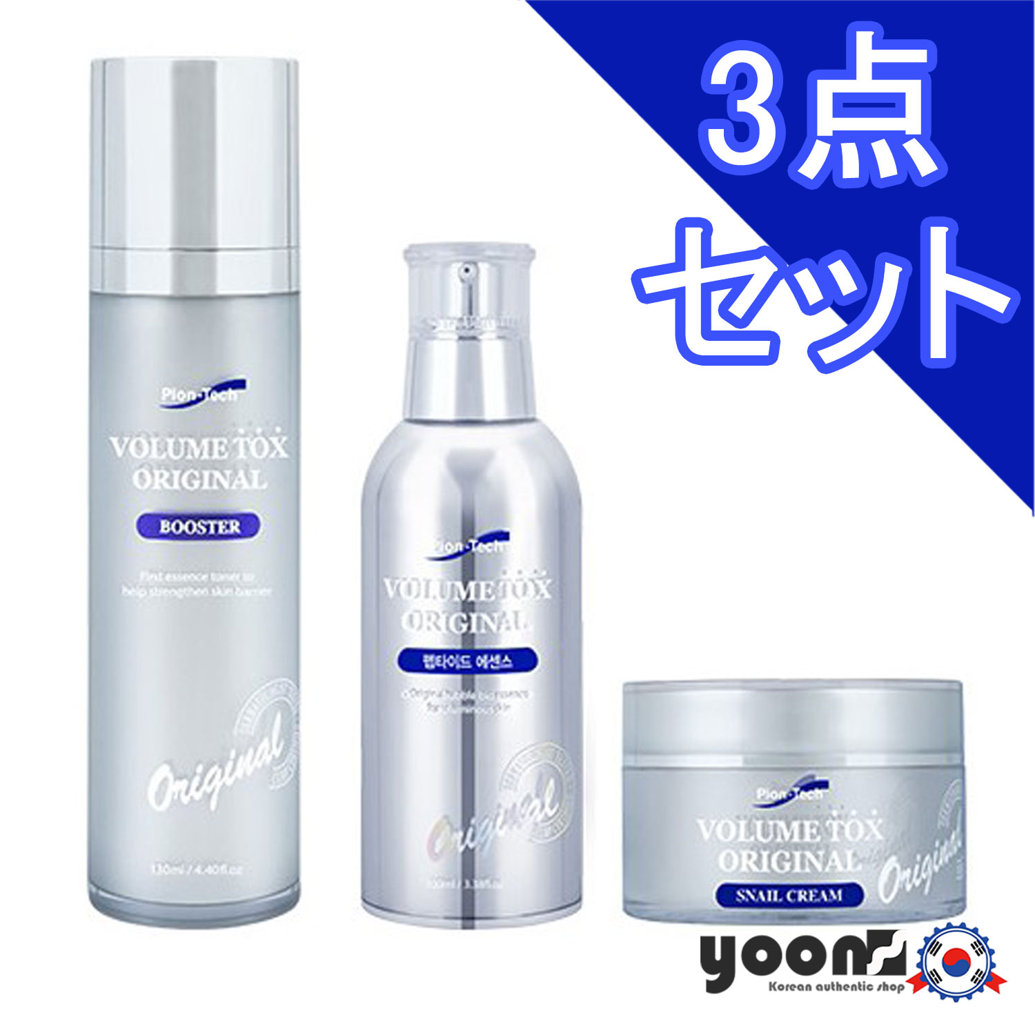 ボリュームトックス オリジナルブースター + エッセンス + クリーム_【韓国コスメ】