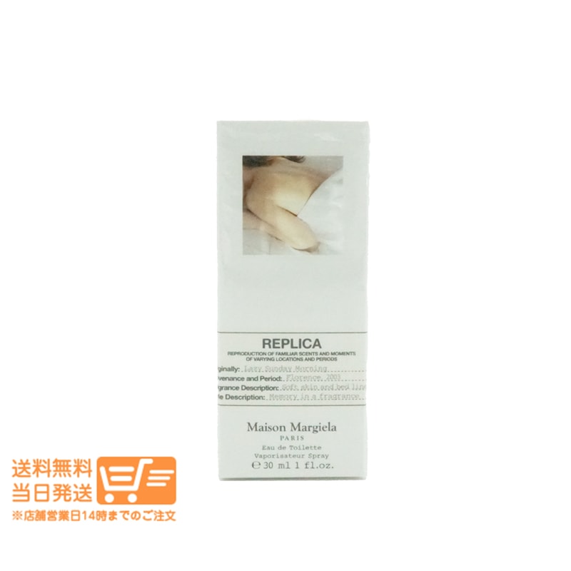 メゾンマルジェラ Maison Margiela レプリカ オードトワレ レイジー サンデー モーニング Lazy Sunday Morning 香水