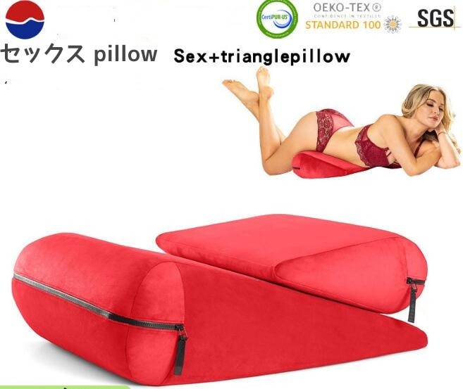 セックス枕　家具枕クッション枕 夫婦の補助ツールSex pillow 新たな楽しみ 家具