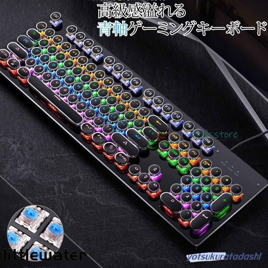 [速達最新]キーボード タイプライター風 ゲーミングキーボード 青軸キーボード 英字キーボード オフィス　英字配列