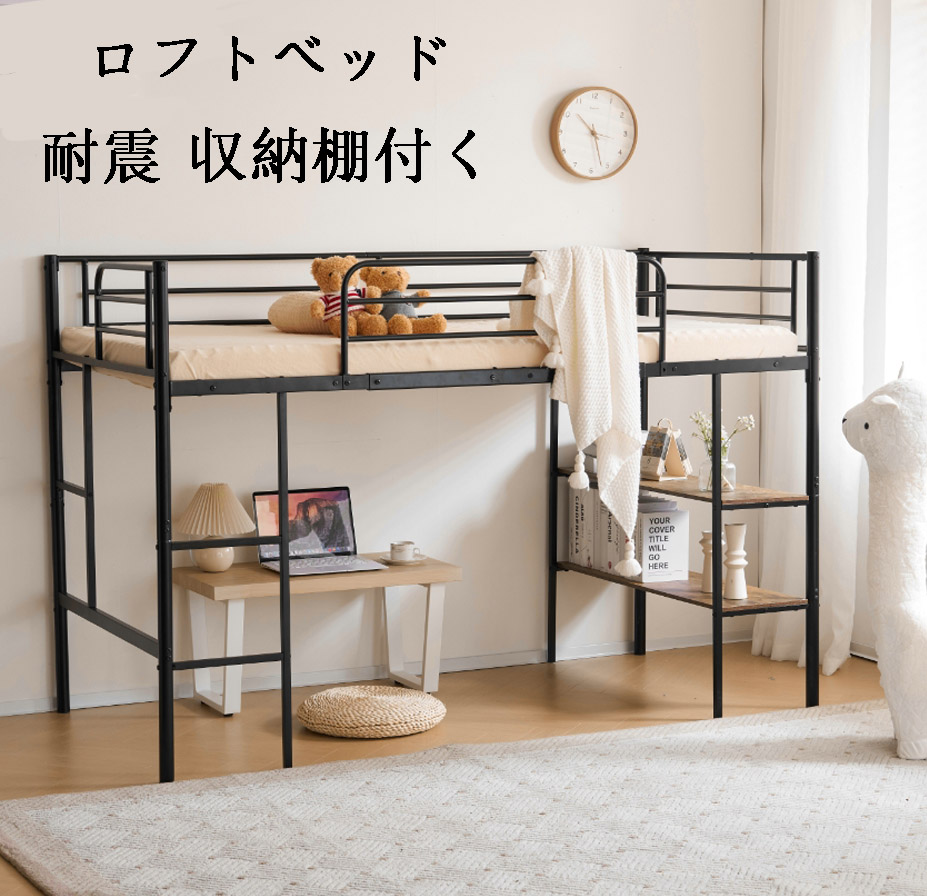 国内即日発送【新品】ロフトベッド パイプベッド シングルベッド 収納棚付く ロータイプ ロフトベッドロータイプ 木 収納 北欧風 おしゃれ 子供部屋 スチール 耐震