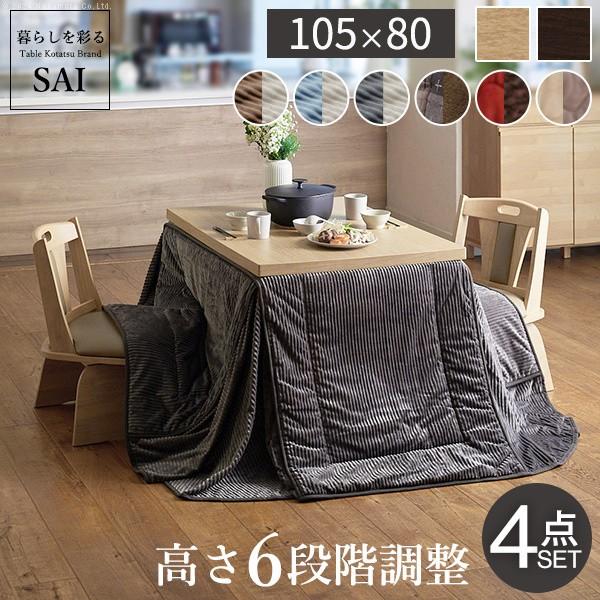 こたつ テーブル 長方形 4点セット 105x80cm (こたつ+掛布団+回転椅子2脚) パワフルヒーター 6段階高さ調節 ダイニングこたつ 布団 こたつセット