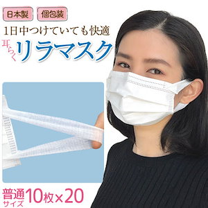 [日テレZIP・テレ東WBSで紹介] 日本製 国産サージカルマスク 耳らくリラマスク 3層フィルター 不織布 使い捨て 個包装 200枚入り 普通サイズ