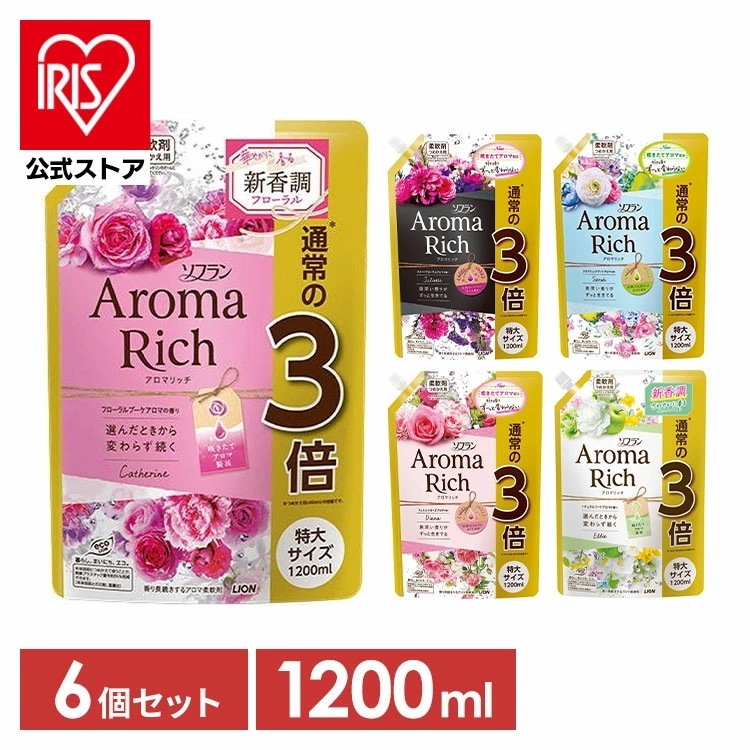 【6個セット】 柔軟剤 洗濯洗剤 アロマリッチ 詰替え用 特大 1200ml アロマ柔軟剤 メガ割
