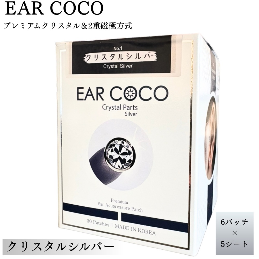 EAR COCO イヤーココ シグネチャー クリスタルシルバー 6パッチ 5シート 正規品