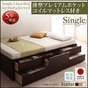 シンプル チェストベッド [Dixy]ディクシー [薄型プレミアムポケットコイルマットレス付き] シングル [フレーム色]ナチュラル