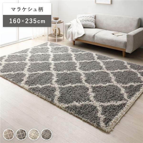デザイン ラグ マット 約160×235cm マラケシュ柄 グレー エジプト製 ウィルトン織 耐久性 シャギーラグ 絨毯 フロアマット