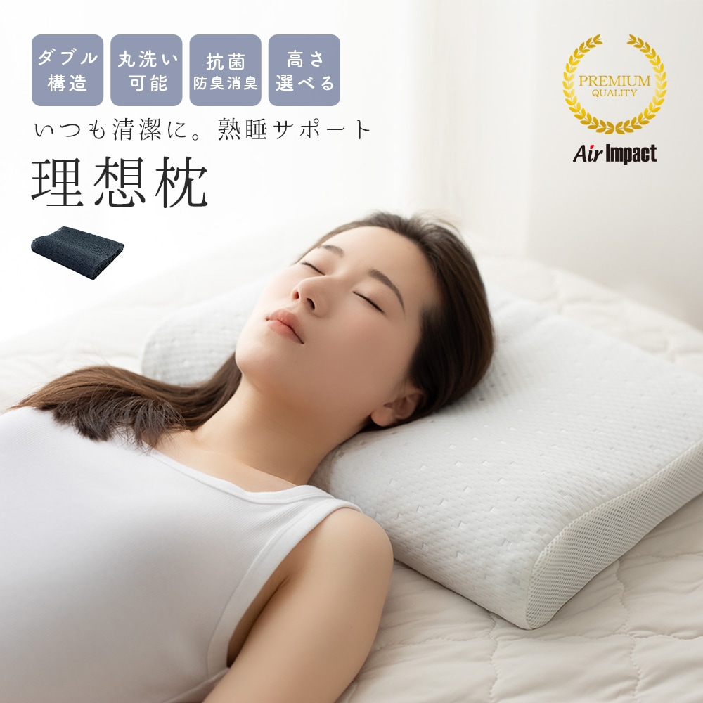 理想枕 ダブル構造 低反発 × 高反発 2層ファイバー 2way フィット 通気性 竹炭 抗菌 消臭 防臭 洗える 清潔 枕 整体師推奨 ストレートネック 肩こり 首こり 頭痛 いびき 枕 5,724円