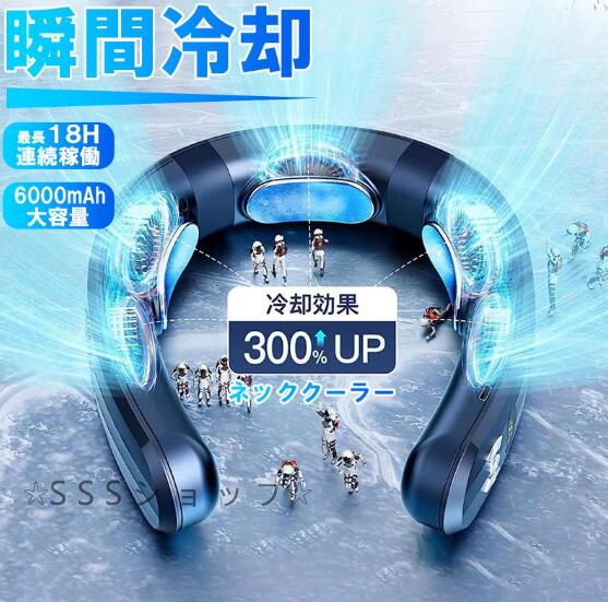 ネッククーラー 首掛け扇風機 3つ冷却プレート 半導体冷却 強力 四風道送風 ネックヒーター LED付き 急速充電 羽なし 携帯扇風機 熱中症対策