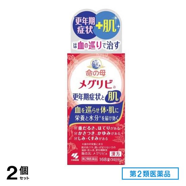 第２類医薬品 命の母 メグリビa 168錠 2個セット