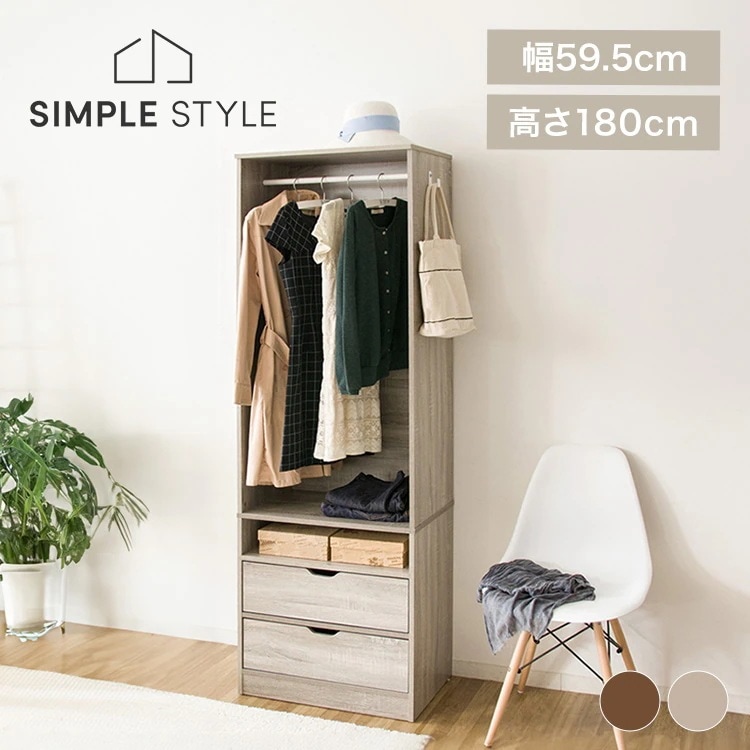 ハンガーラック ワードローブ WWR-6018 (D)