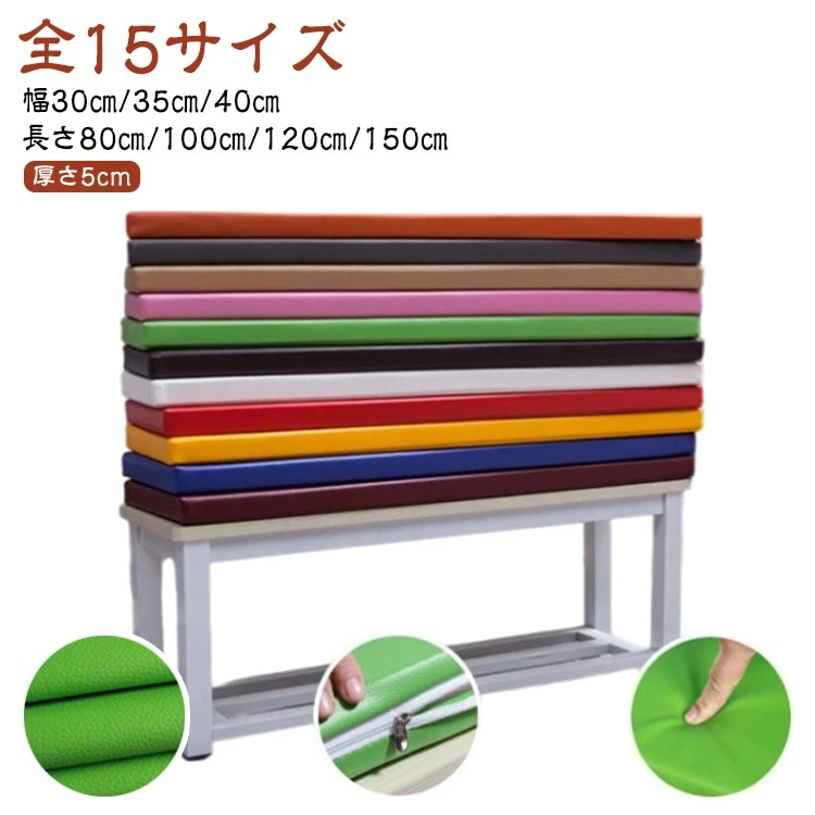 クッション ベンチクッション ベンチ用 玄関 150*40*5cmまで ベンチシートクッション 150*40*5cmまで ソファーパッド お尻痛くない 座布団 ソファクッション フェイクレザー 合成皮