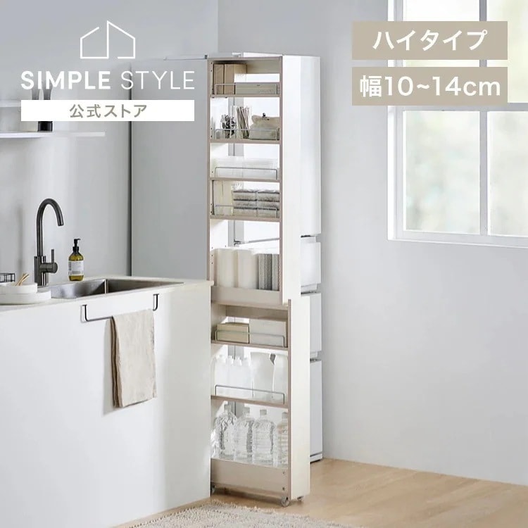 隙間収納 10cm 12cm 14cm キッチンラック キッチン 収納 ストッカー スリム 隙間ラック 冷蔵庫横 ハイタイプ KSRｰH *