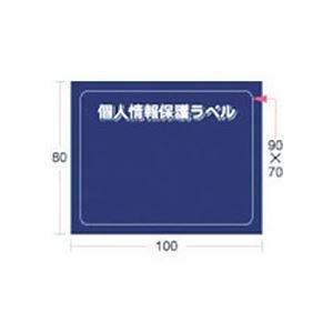 （まとめ） アイマーク 個人情報保護ラベルSM（9070mm） APIP-S-M 1パック（10枚） 10セット