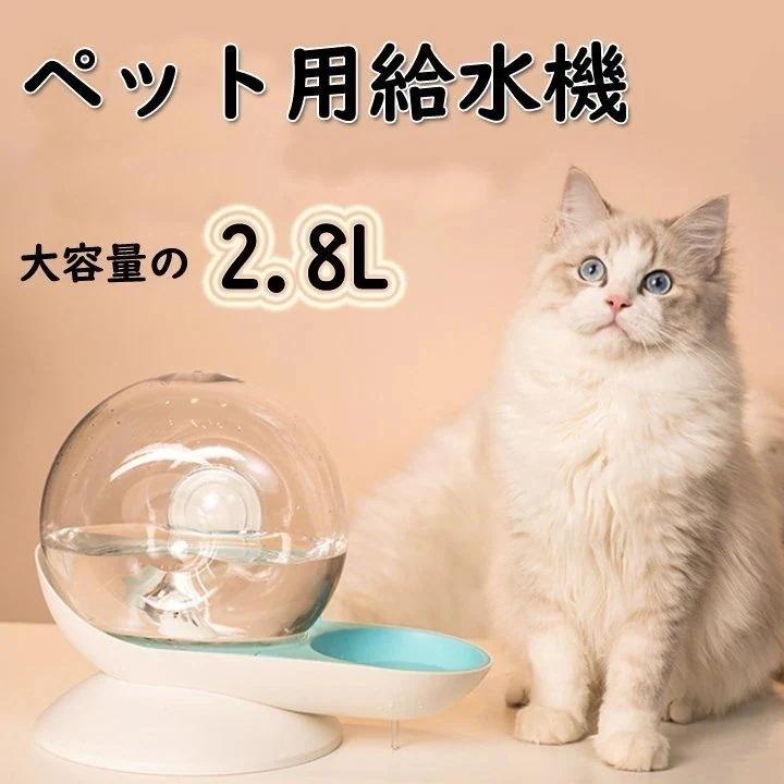 給水機 ペット用 自動給水 犬 猫 給水器 犬用 猫用 ペット用給水器 出張 給水ボトル 水飲み器