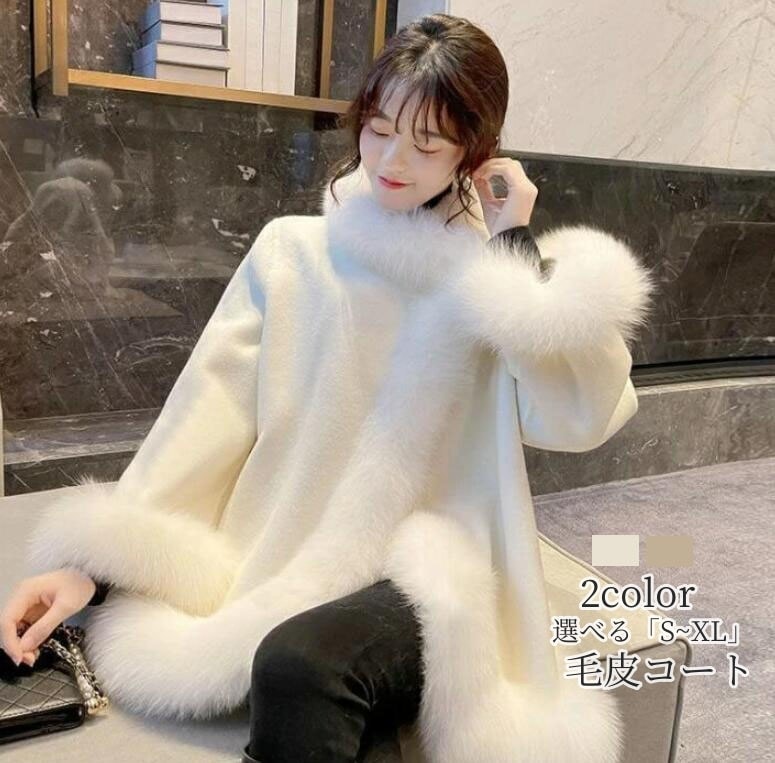 毛皮コート レディース 冬服 ポンチョ ケープ もこもこ 暖かい フェイクファーコート ショート丈ジャケット 韓国風 アウター 上品 大人 着痩せ 秋冬服 きれいめ あたたかい ファー襟