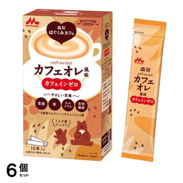 森永カフェ カフェオレ風味 20g× 10本入 6個セット