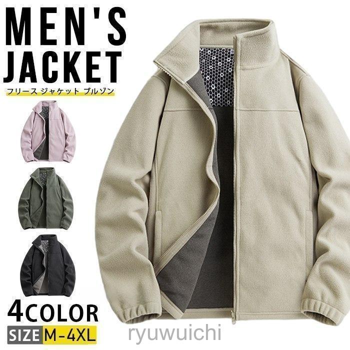 フリース ジャケット メンズ レディース スタンドカラー ジャケット フリースジャケット 無地 厚手 防寒着